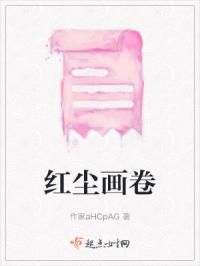 红尘画卷