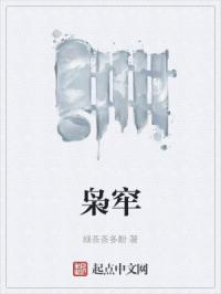 枭窂