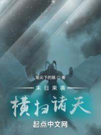 末日之难，逆伐诛天