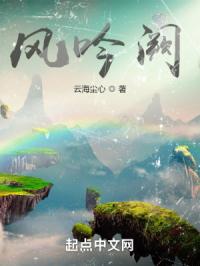 风吟阙