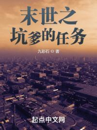 末世之坑爹的任务