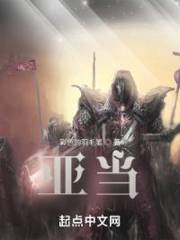 亚当