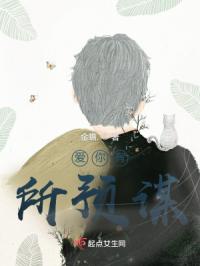 爱你有所预谋