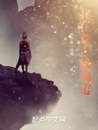 我在荒古修魂道