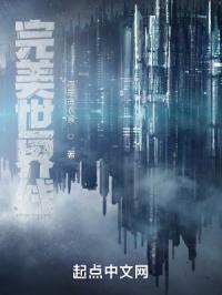 完美世界线