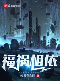 福祸相依