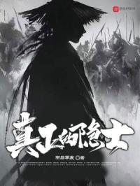 真正的隐士