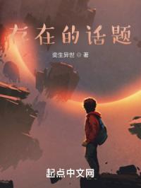 存在的话题