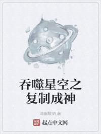 吞噬星空之复制成神