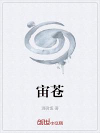 宙苍