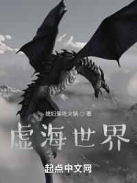 虚海世界