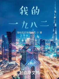 我的一九八二