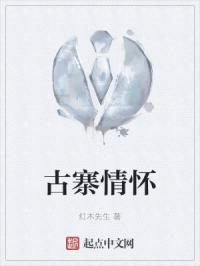 古寨情怀