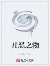 丑恶之物