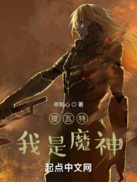 提瓦特我是魔神