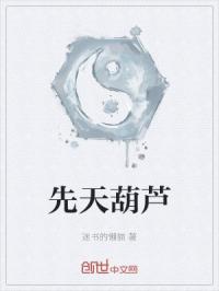 先天葫芦