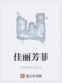 佳丽芳菲