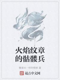 火焰纹章的骷髅兵