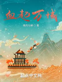 血起万域