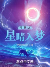 斗罗之星晴入梦