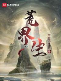 荒界生