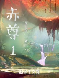 赤尊1