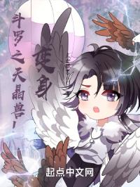斗罗之天晶兽！变身！