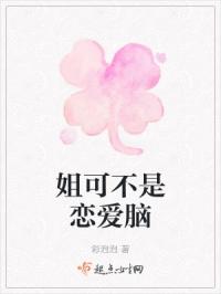 姐可不是恋爱脑