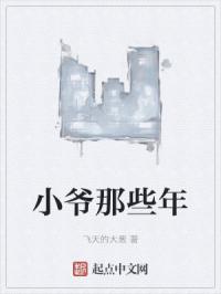 道爷那些年