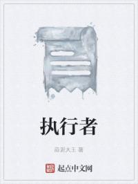 执行者