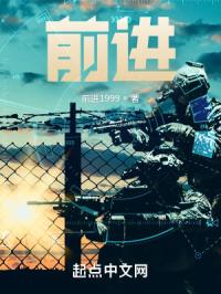 前进