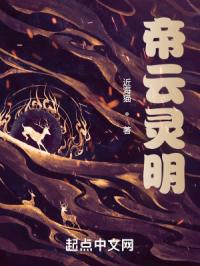 帝云灵明