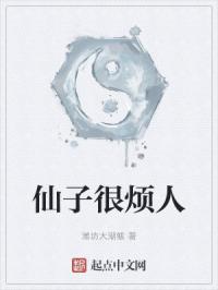 仙子很烦人