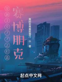 穿越2077之打造乌托邦