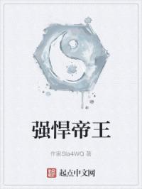 强悍帝王
