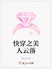 快穿之美人云落