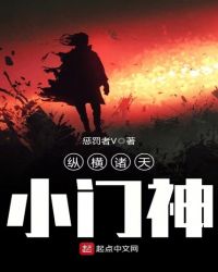 纵横诸天小门神