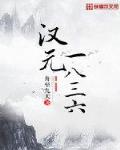 汉元1836