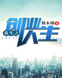 重生之创业人生