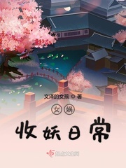 女娲收妖日常