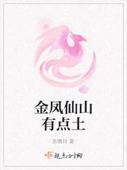 金凤仙山有点土