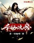 玄世魂帝