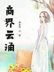 商界云涌