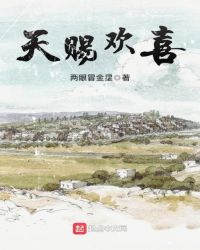 天赐欢喜