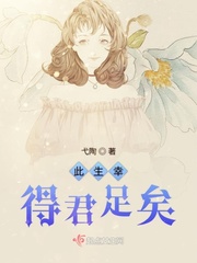 此生幸得君足矣