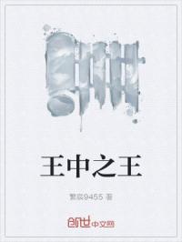 异域为王