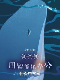 那个神，用智能化办公