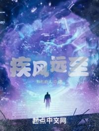 疾风远至