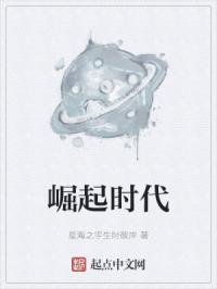 崛起时代