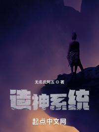 造神系统